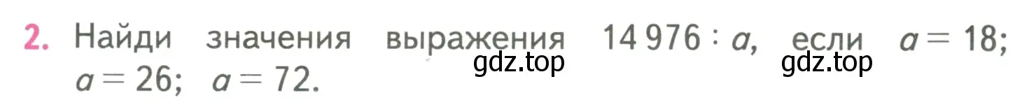 Условие номер 2 (страница 69) гдз по математике 4 класс Моро, Бантова, учебник 2 часть