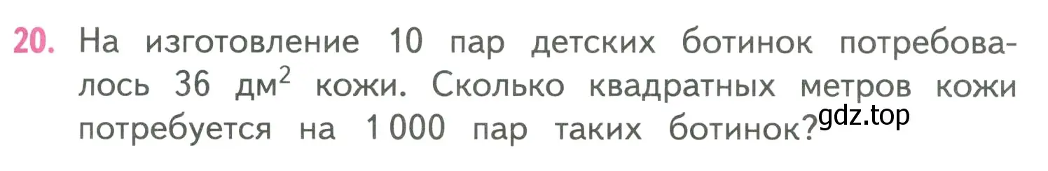 Условие номер 20 (страница 73) гдз по математике 4 класс Моро, Бантова, учебник 2 часть