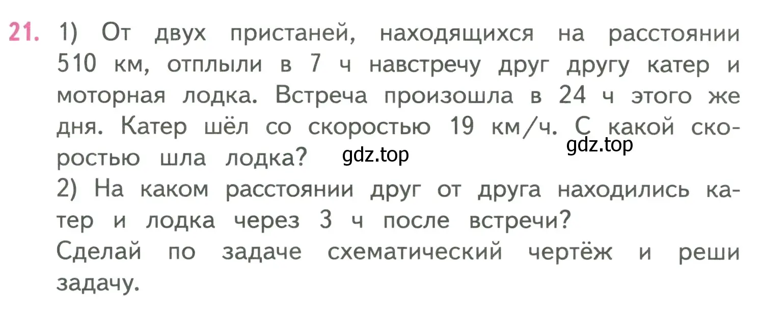 Условие номер 21 (страница 73) гдз по математике 4 класс Моро, Бантова, учебник 2 часть