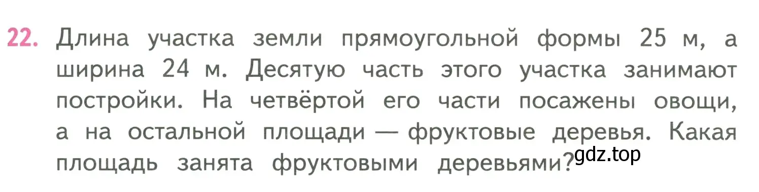 Условие номер 22 (страница 73) гдз по математике 4 класс Моро, Бантова, учебник 2 часть