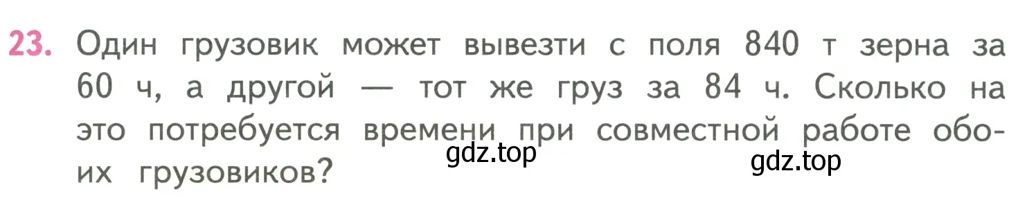 Условие номер 23 (страница 73) гдз по математике 4 класс Моро, Бантова, учебник 2 часть