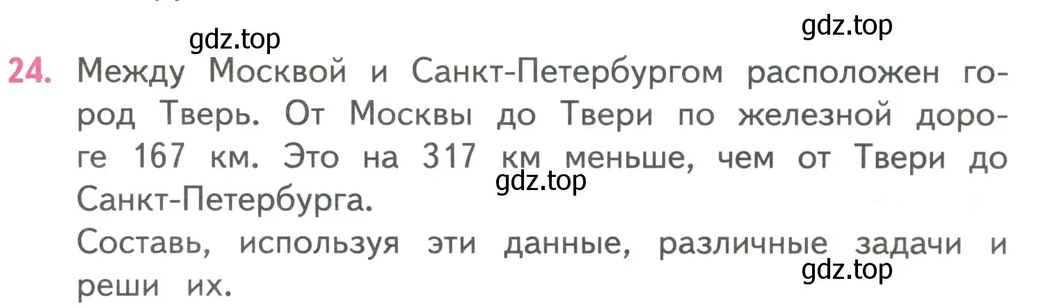 Условие номер 24 (страница 73) гдз по математике 4 класс Моро, Бантова, учебник 2 часть