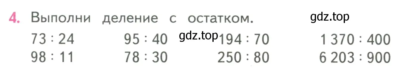 Условие номер 4 (страница 69) гдз по математике 4 класс Моро, Бантова, учебник 2 часть