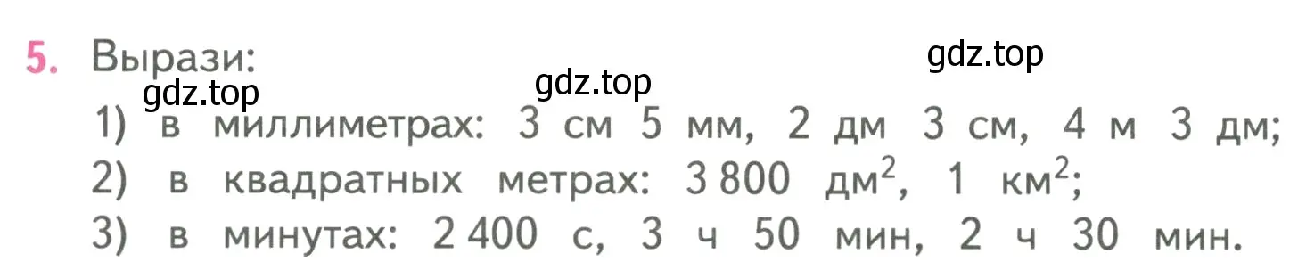 Условие номер 5 (страница 69) гдз по математике 4 класс Моро, Бантова, учебник 2 часть