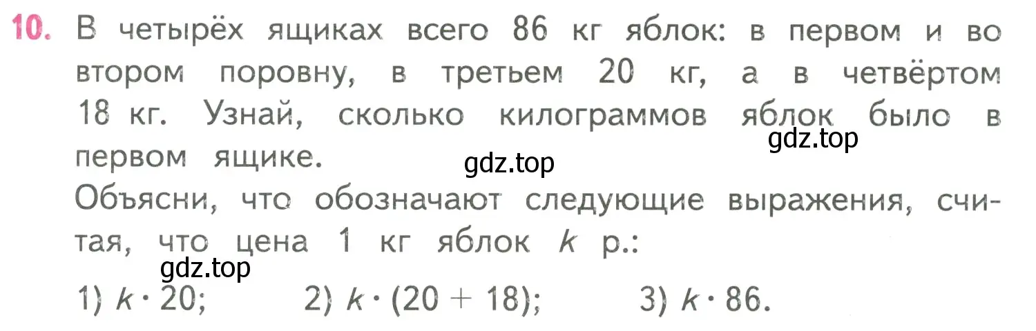 Условие номер 10 (страница 85) гдз по математике 4 класс Моро, Бантова, учебник 2 часть