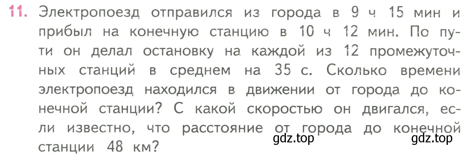 Условие номер 11 (страница 85) гдз по математике 4 класс Моро, Бантова, учебник 2 часть