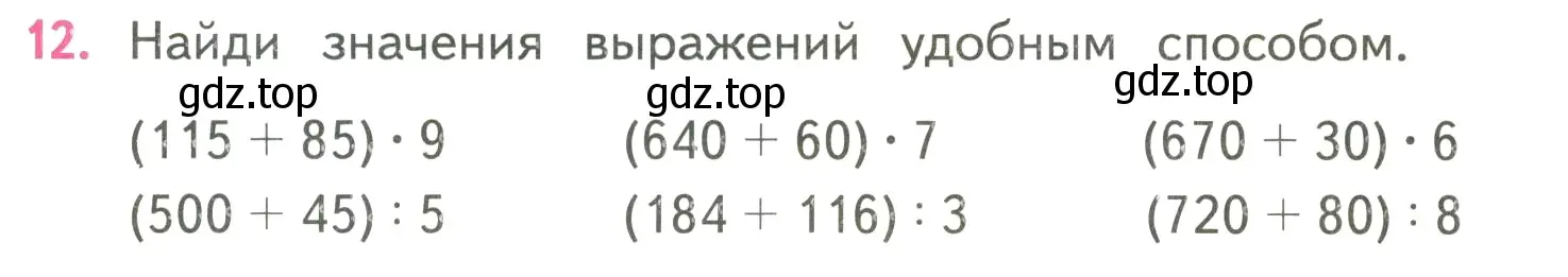 Условие номер 12 (страница 85) гдз по математике 4 класс Моро, Бантова, учебник 2 часть