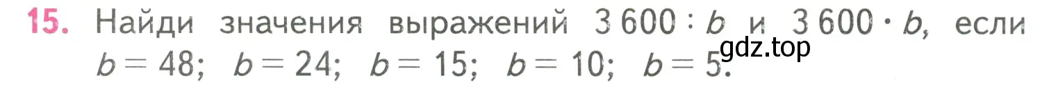 Условие номер 15 (страница 85) гдз по математике 4 класс Моро, Бантова, учебник 2 часть