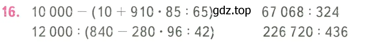 Условие номер 16 (страница 85) гдз по математике 4 класс Моро, Бантова, учебник 2 часть