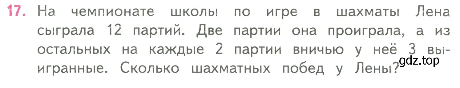 Условие номер 17 (страница 85) гдз по математике 4 класс Моро, Бантова, учебник 2 часть