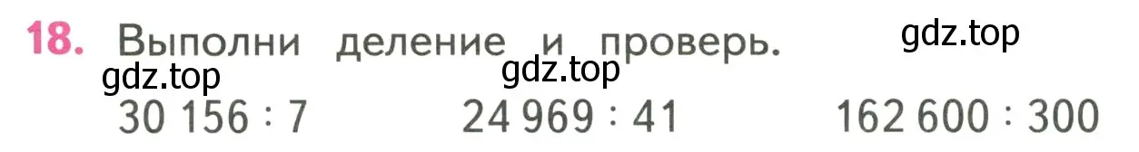 Условие номер 18 (страница 86) гдз по математике 4 класс Моро, Бантова, учебник 2 часть