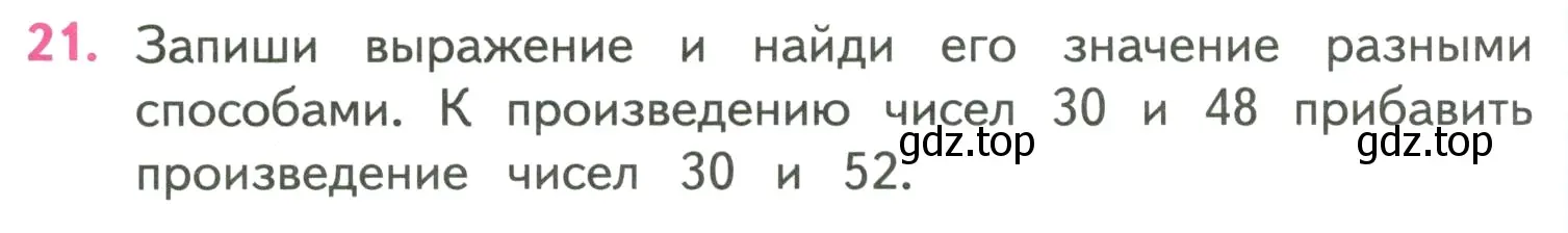 Условие номер 21 (страница 86) гдз по математике 4 класс Моро, Бантова, учебник 2 часть