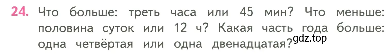 Условие номер 24 (страница 86) гдз по математике 4 класс Моро, Бантова, учебник 2 часть