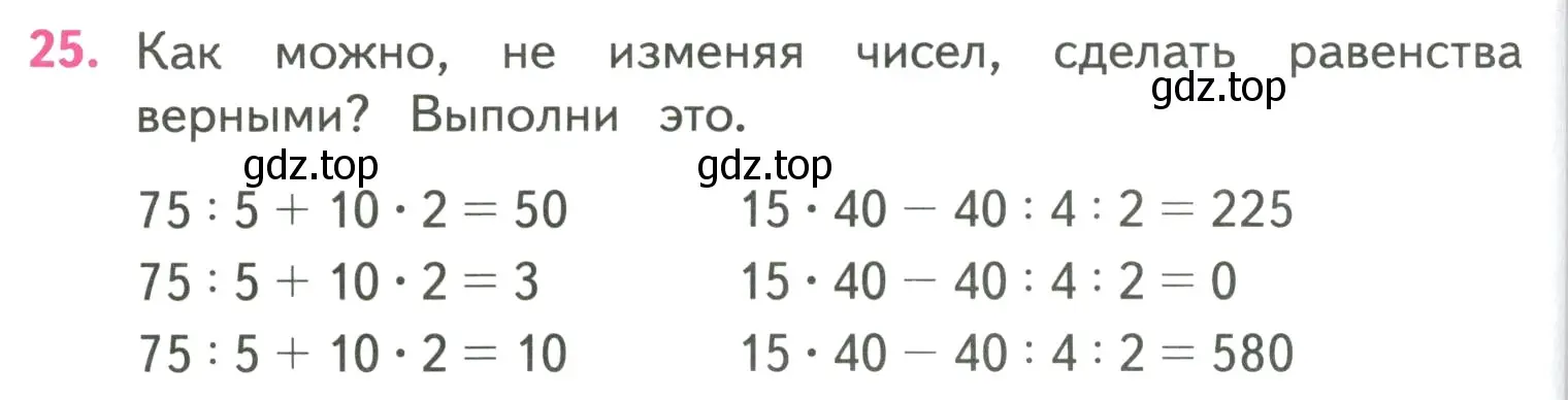 Условие номер 25 (страница 86) гдз по математике 4 класс Моро, Бантова, учебник 2 часть