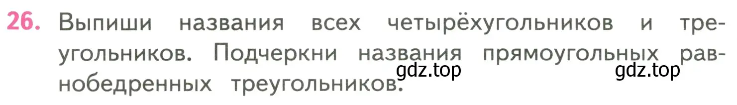 Условие номер 26 (страница 86) гдз по математике 4 класс Моро, Бантова, учебник 2 часть