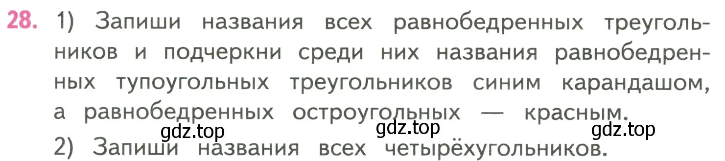 Условие номер 28 (страница 87) гдз по математике 4 класс Моро, Бантова, учебник 2 часть