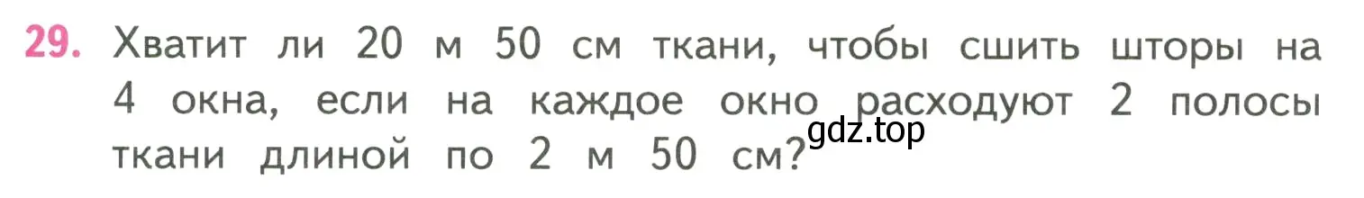 Условие номер 29 (страница 87) гдз по математике 4 класс Моро, Бантова, учебник 2 часть