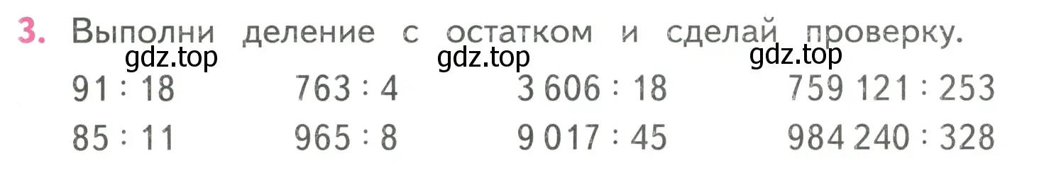 Условие номер 3 (страница 84) гдз по математике 4 класс Моро, Бантова, учебник 2 часть