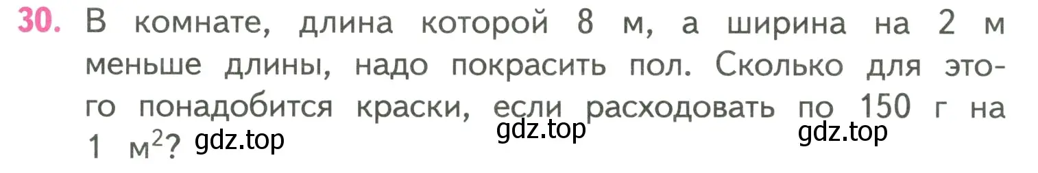 Условие номер 30 (страница 87) гдз по математике 4 класс Моро, Бантова, учебник 2 часть