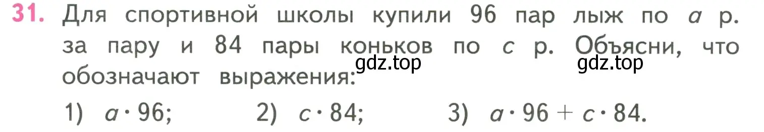 Условие номер 31 (страница 87) гдз по математике 4 класс Моро, Бантова, учебник 2 часть