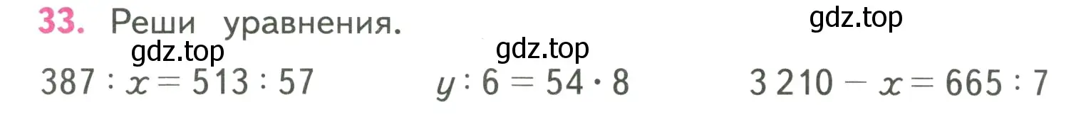 Условие номер 33 (страница 87) гдз по математике 4 класс Моро, Бантова, учебник 2 часть