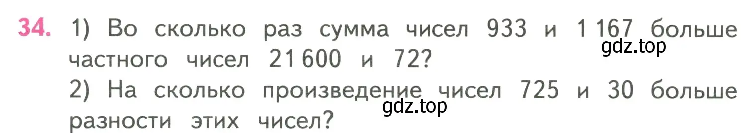 Условие номер 34 (страница 87) гдз по математике 4 класс Моро, Бантова, учебник 2 часть