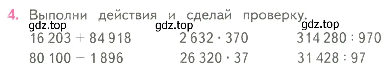 Условие номер 4 (страница 84) гдз по математике 4 класс Моро, Бантова, учебник 2 часть