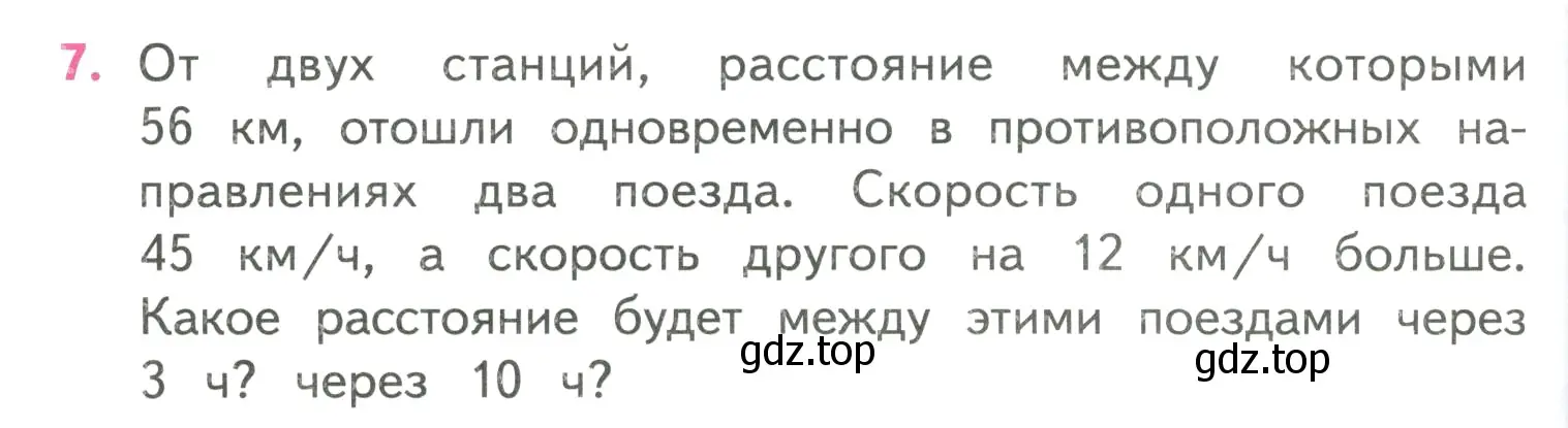 Условие номер 7 (страница 84) гдз по математике 4 класс Моро, Бантова, учебник 2 часть