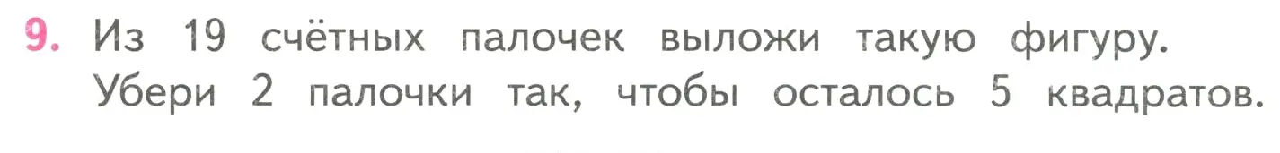 Условие номер 9 (страница 84) гдз по математике 4 класс Моро, Бантова, учебник 2 часть