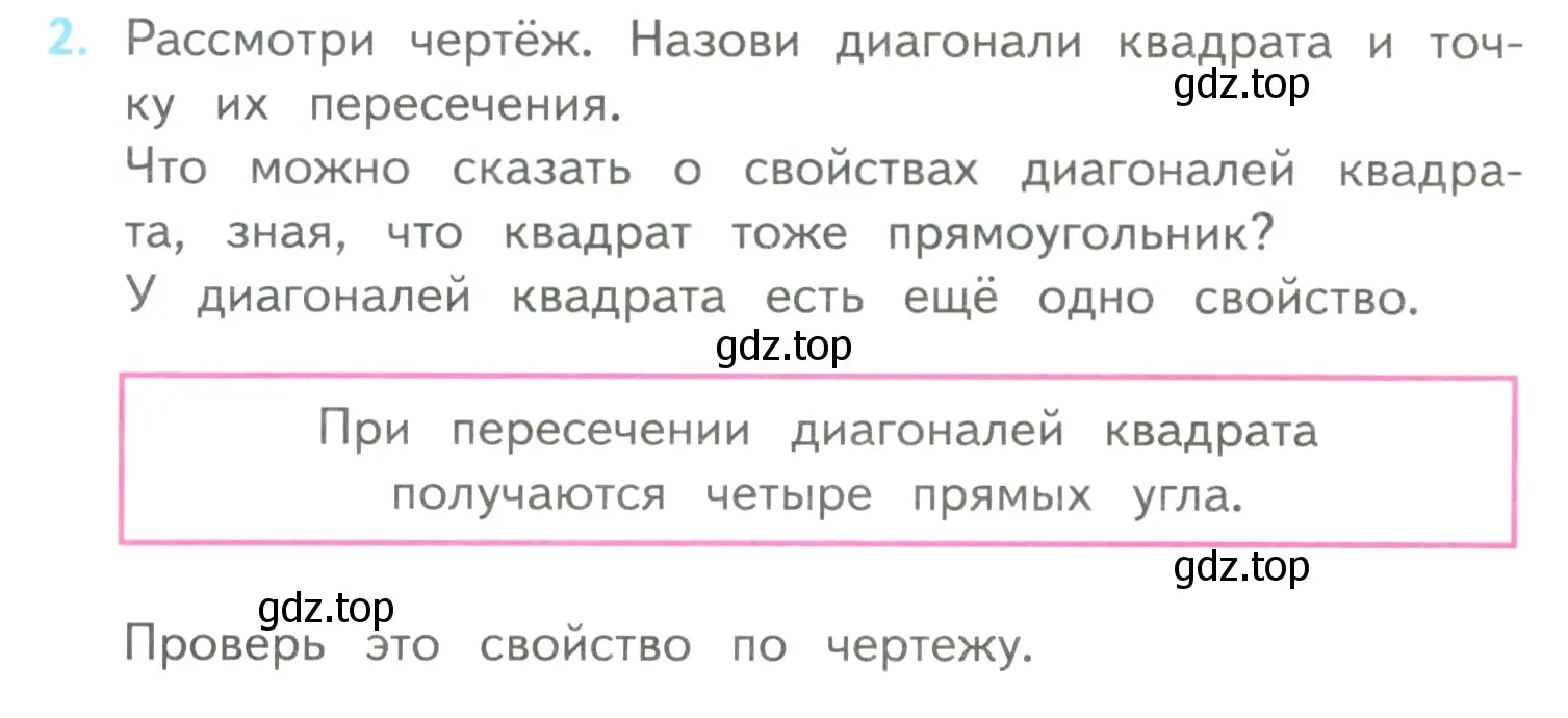 Условие номер 2 (страница 111) гдз по математике 4 класс Моро, Бантова, учебник 2 часть