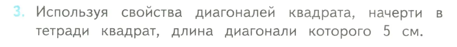 Условие номер 3 (страница 111) гдз по математике 4 класс Моро, Бантова, учебник 2 часть