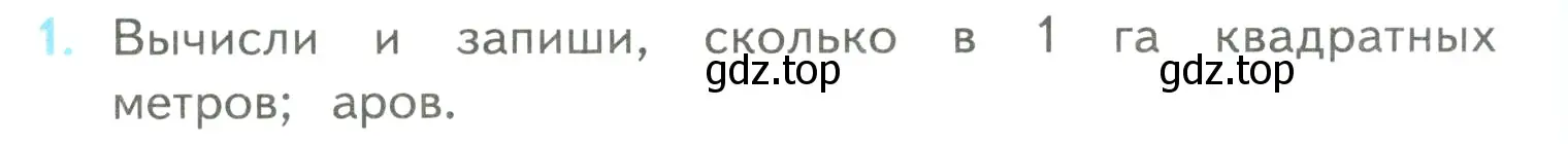 Условие номер 1 (страница 107) гдз по математике 4 класс Моро, Бантова, учебник 2 часть