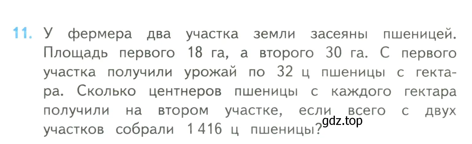 Условие номер 11 (страница 108) гдз по математике 4 класс Моро, Бантова, учебник 2 часть