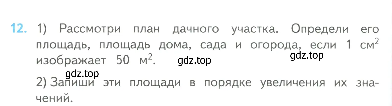 Условие номер 12 (страница 108) гдз по математике 4 класс Моро, Бантова, учебник 2 часть