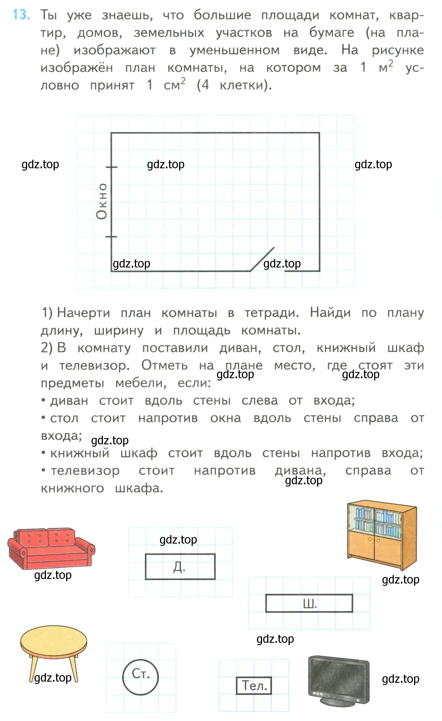 Условие номер 13 (страница 109) гдз по математике 4 класс Моро, Бантова, учебник 2 часть