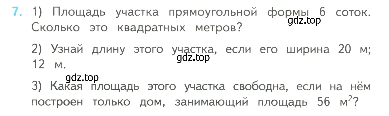 Условие номер 7 (страница 108) гдз по математике 4 класс Моро, Бантова, учебник 2 часть