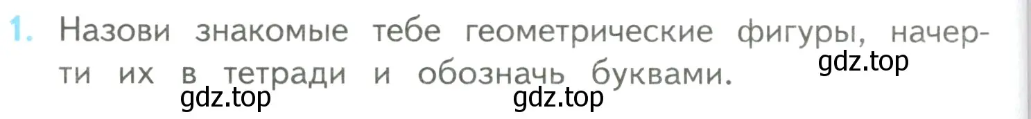 Условие номер 1 (страница 98) гдз по математике 4 класс Моро, Бантова, учебник 2 часть