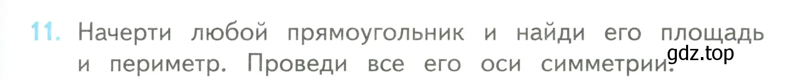 Условие номер 11 (страница 99) гдз по математике 4 класс Моро, Бантова, учебник 2 часть