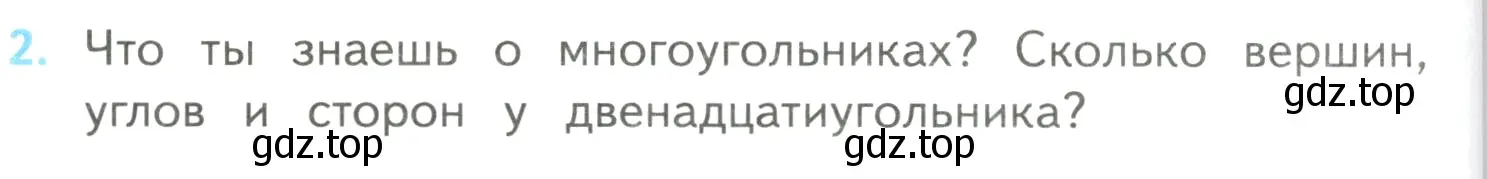 Условие номер 2 (страница 98) гдз по математике 4 класс Моро, Бантова, учебник 2 часть