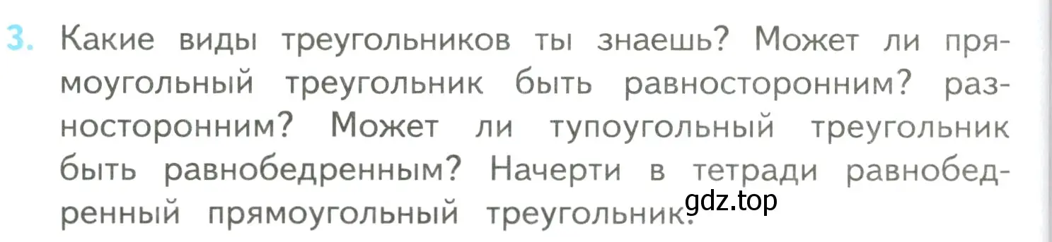 Условие номер 3 (страница 98) гдз по математике 4 класс Моро, Бантова, учебник 2 часть