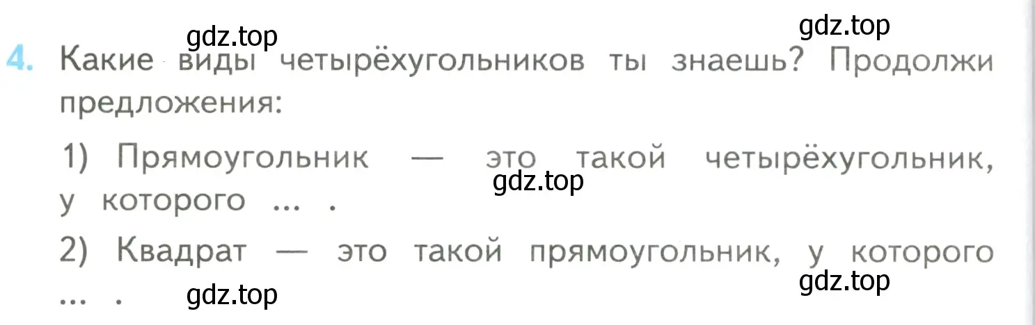 Условие номер 4 (страница 98) гдз по математике 4 класс Моро, Бантова, учебник 2 часть