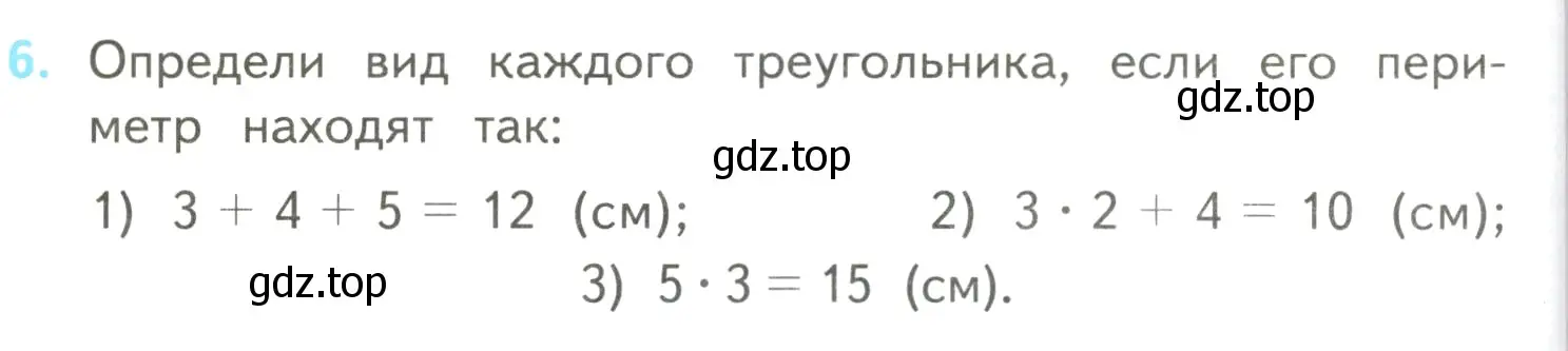 Условие номер 6 (страница 98) гдз по математике 4 класс Моро, Бантова, учебник 2 часть