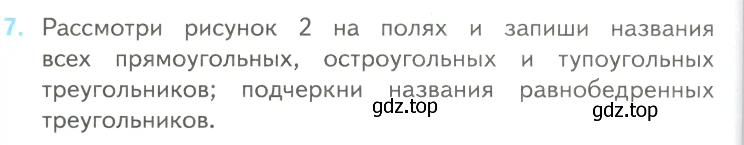 Условие номер 7 (страница 98) гдз по математике 4 класс Моро, Бантова, учебник 2 часть