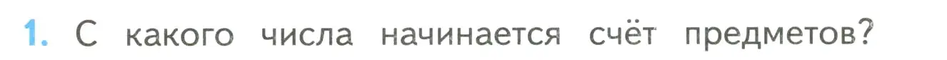 Условие номер 1 (страница 88) гдз по математике 4 класс Моро, Бантова, учебник 2 часть