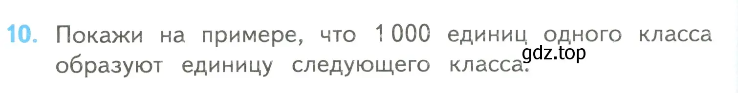 Условие номер 10 (страница 88) гдз по математике 4 класс Моро, Бантова, учебник 2 часть