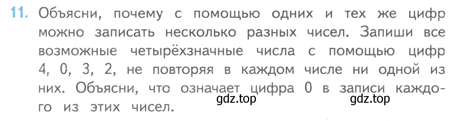 Условие номер 11 (страница 89) гдз по математике 4 класс Моро, Бантова, учебник 2 часть