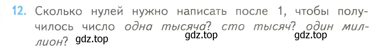 Условие номер 12 (страница 89) гдз по математике 4 класс Моро, Бантова, учебник 2 часть