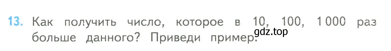 Условие номер 13 (страница 89) гдз по математике 4 класс Моро, Бантова, учебник 2 часть