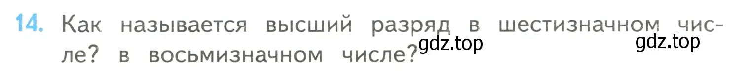 Условие номер 14 (страница 89) гдз по математике 4 класс Моро, Бантова, учебник 2 часть