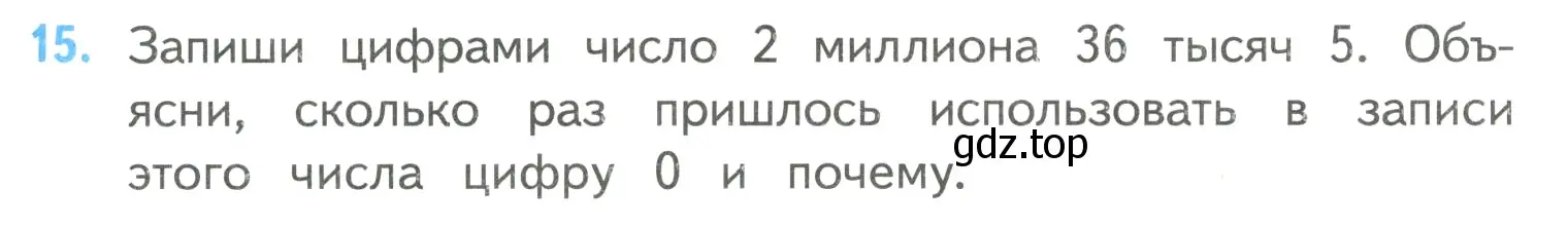 Условие номер 15 (страница 89) гдз по математике 4 класс Моро, Бантова, учебник 2 часть